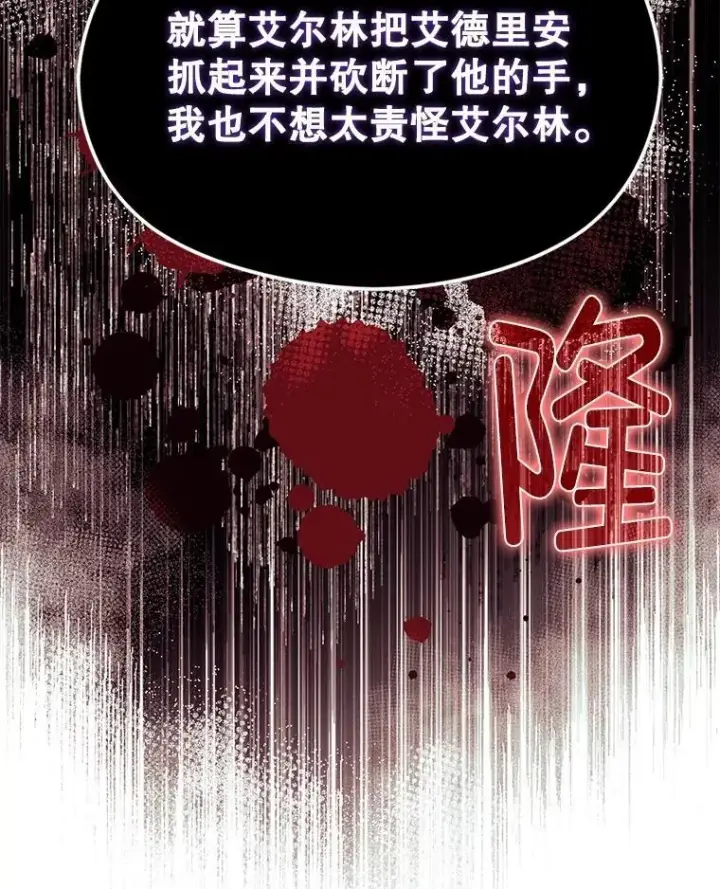 漫画《并不是想引诱男主》85.皇帝的猜测第56张图