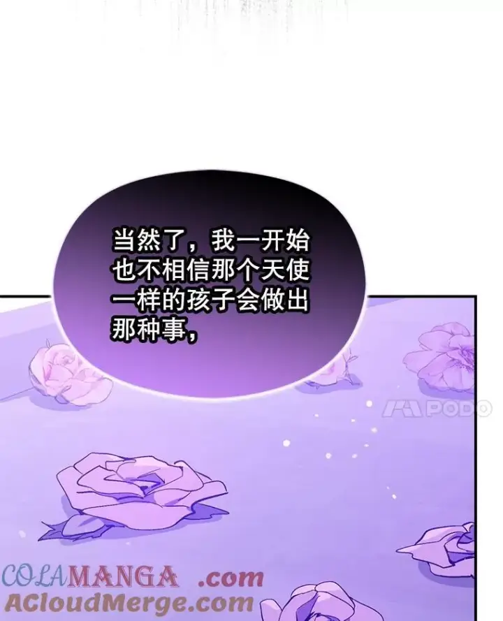 漫画《并不是想引诱男主》85.皇帝的猜测第57张图