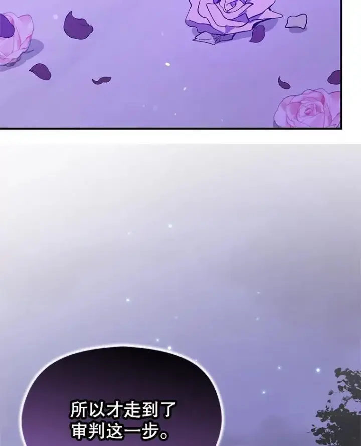 漫画《并不是想引诱男主》85.皇帝的猜测第58张图