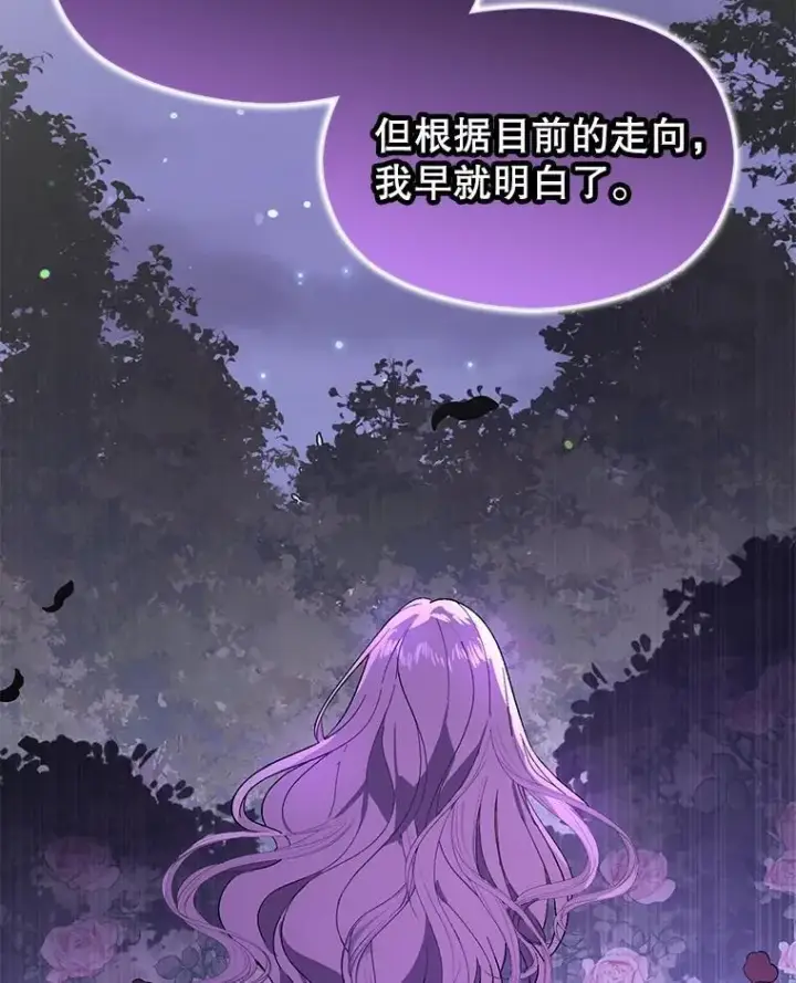 漫画《并不是想引诱男主》85.皇帝的猜测第59张图