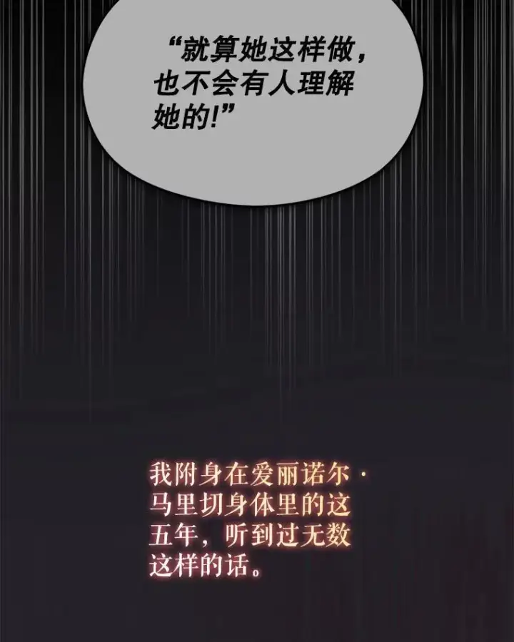 漫画《并不是想引诱男主》85.皇帝的猜测第6张图