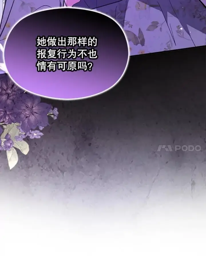 漫画《并不是想引诱男主》85.皇帝的猜测第64张图