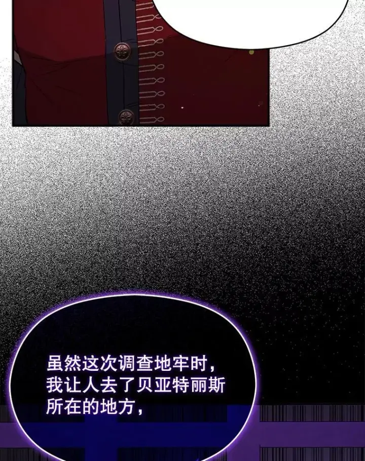 漫画《并不是想引诱男主》85.皇帝的猜测第68张图