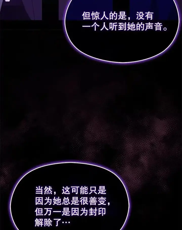 漫画《并不是想引诱男主》85.皇帝的猜测第70张图