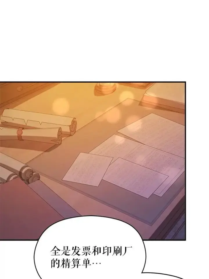 漫画《并不是想引诱男主》85.皇帝的猜测第75张图