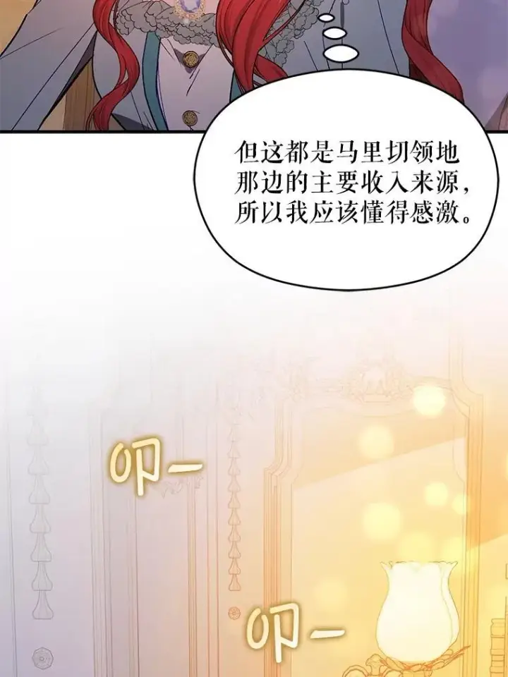 漫画《并不是想引诱男主》85.皇帝的猜测第78张图