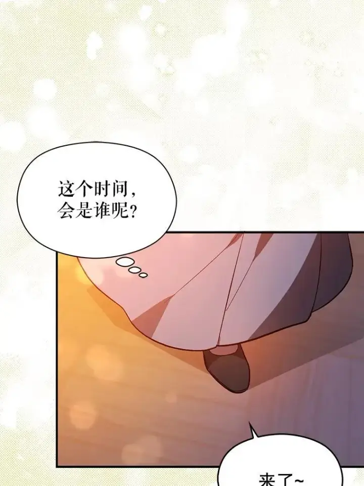 漫画《并不是想引诱男主》85.皇帝的猜测第80张图