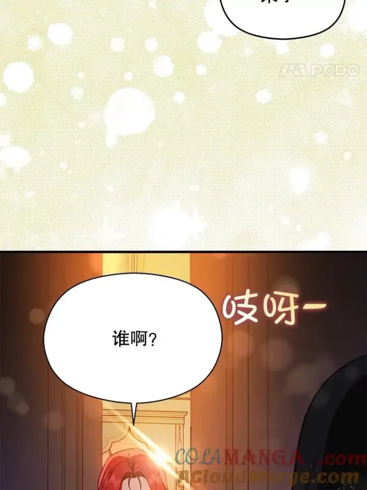 漫画《并不是想引诱男主》85.皇帝的猜测第81张图