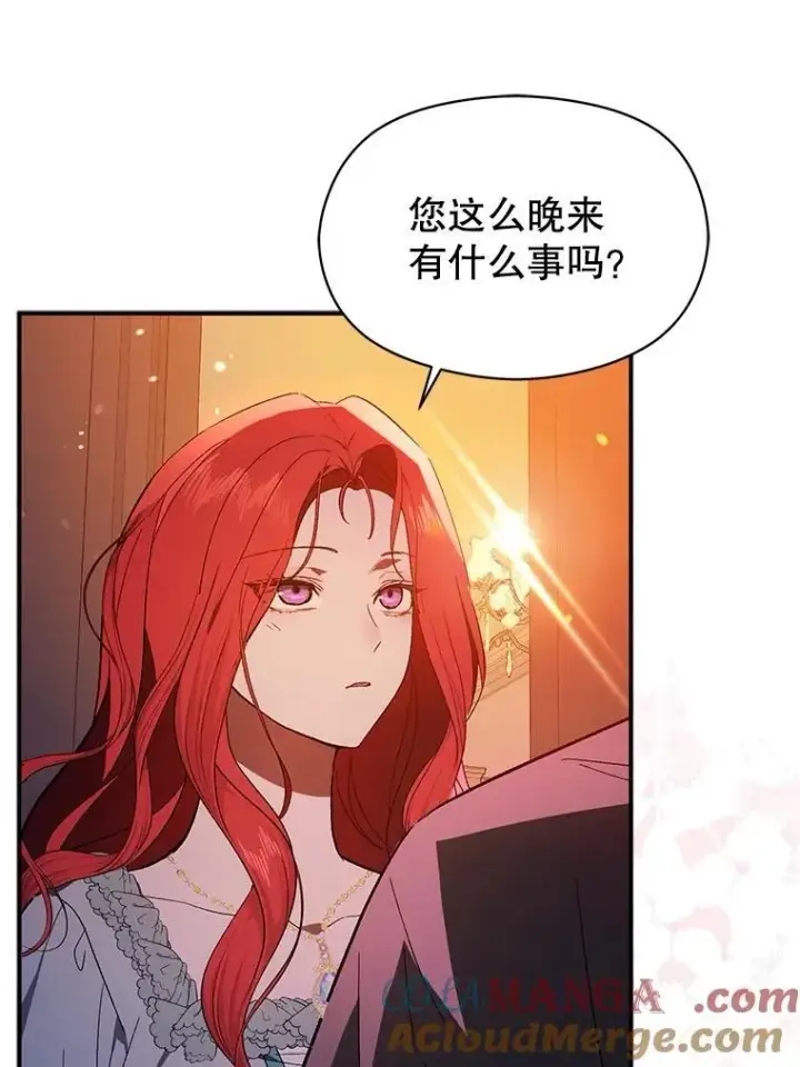 漫画《并不是想引诱男主》85.皇帝的猜测第85张图