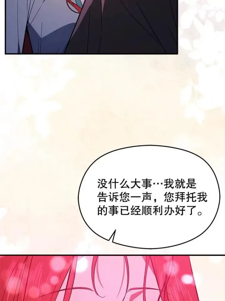 漫画《并不是想引诱男主》85.皇帝的猜测第86张图