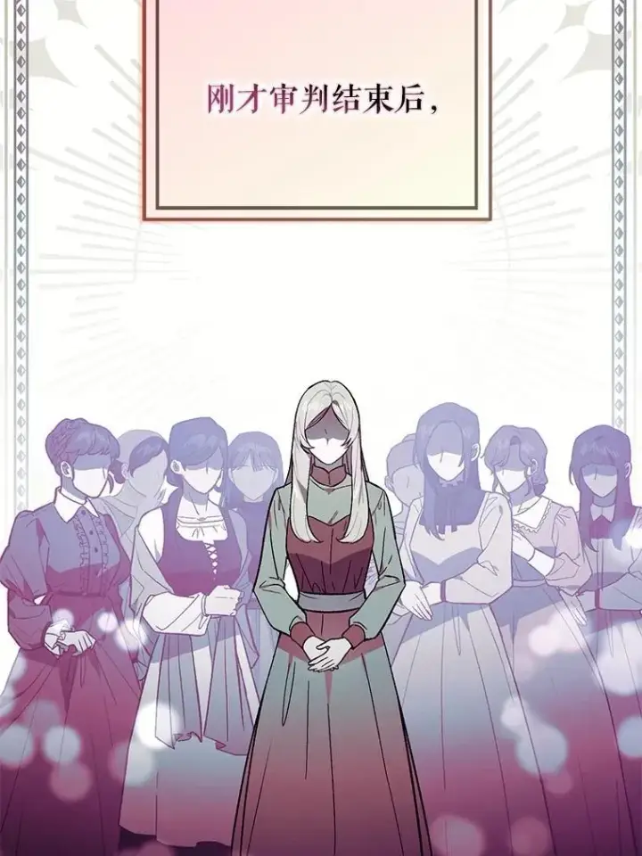漫画《并不是想引诱男主》85.皇帝的猜测第88张图