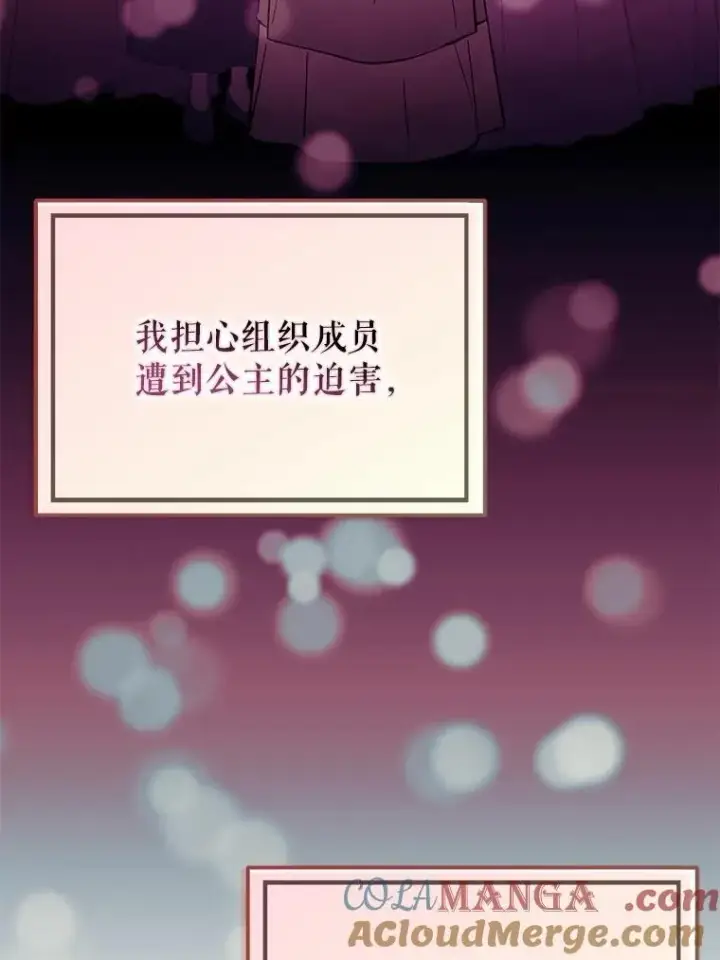 漫画《并不是想引诱男主》85.皇帝的猜测第89张图