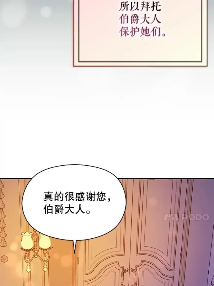 漫画《并不是想引诱男主》85.皇帝的猜测第90张图