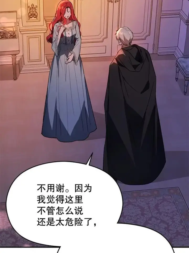漫画《并不是想引诱男主》85.皇帝的猜测第91张图