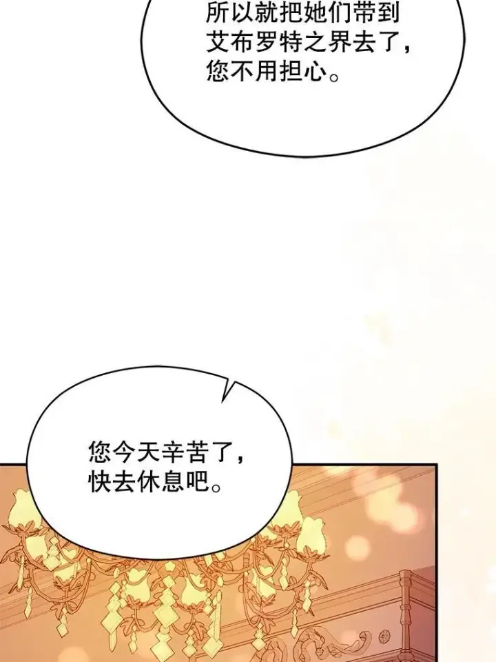漫画《并不是想引诱男主》85.皇帝的猜测第92张图