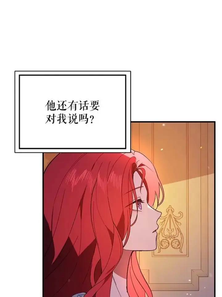 漫画《并不是想引诱男主》85.皇帝的猜测第95张图