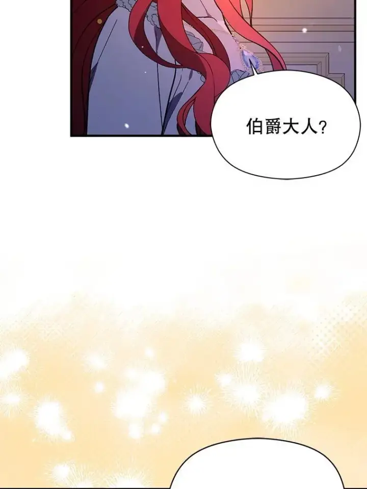 漫画《并不是想引诱男主》85.皇帝的猜测第96张图