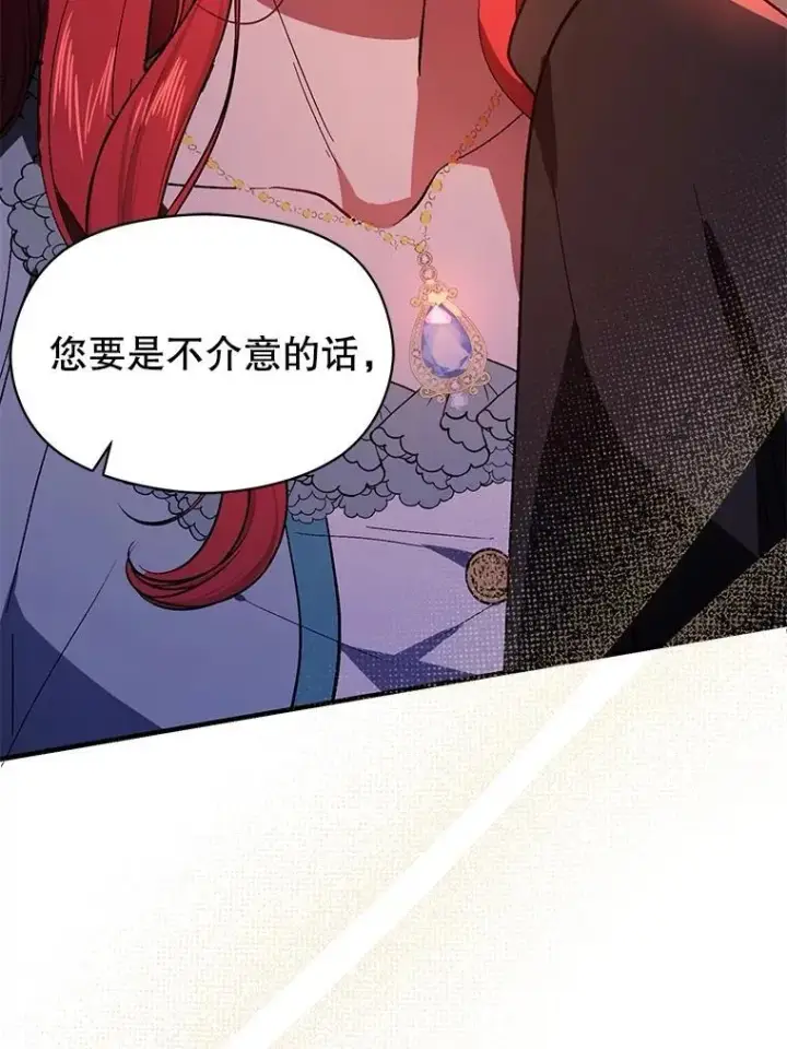 漫画《并不是想引诱男主》85.皇帝的猜测第98张图