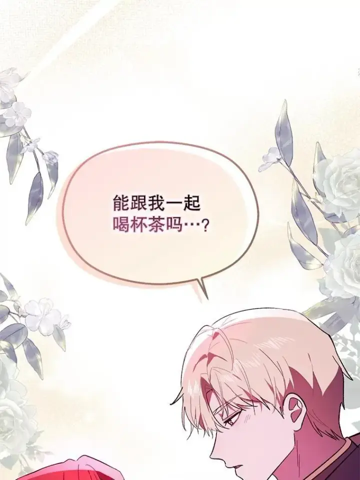 漫画《并不是想引诱男主》85.皇帝的猜测第99张图