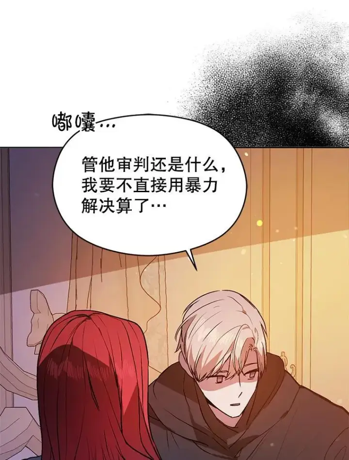 漫画《并不是想引诱男主》86.偷偷亲热第100张图
