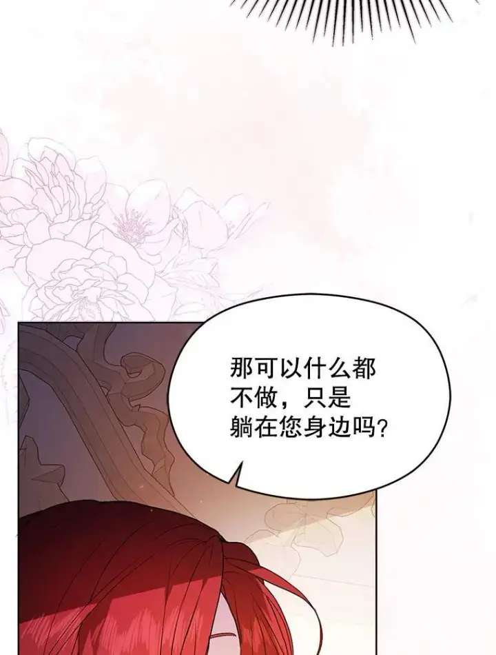 漫画《并不是想引诱男主》86.偷偷亲热第102张图