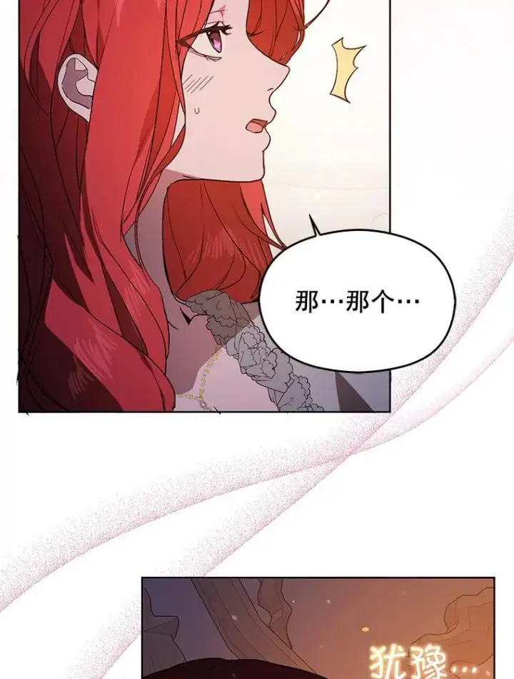 漫画《并不是想引诱男主》86.偷偷亲热第103张图
