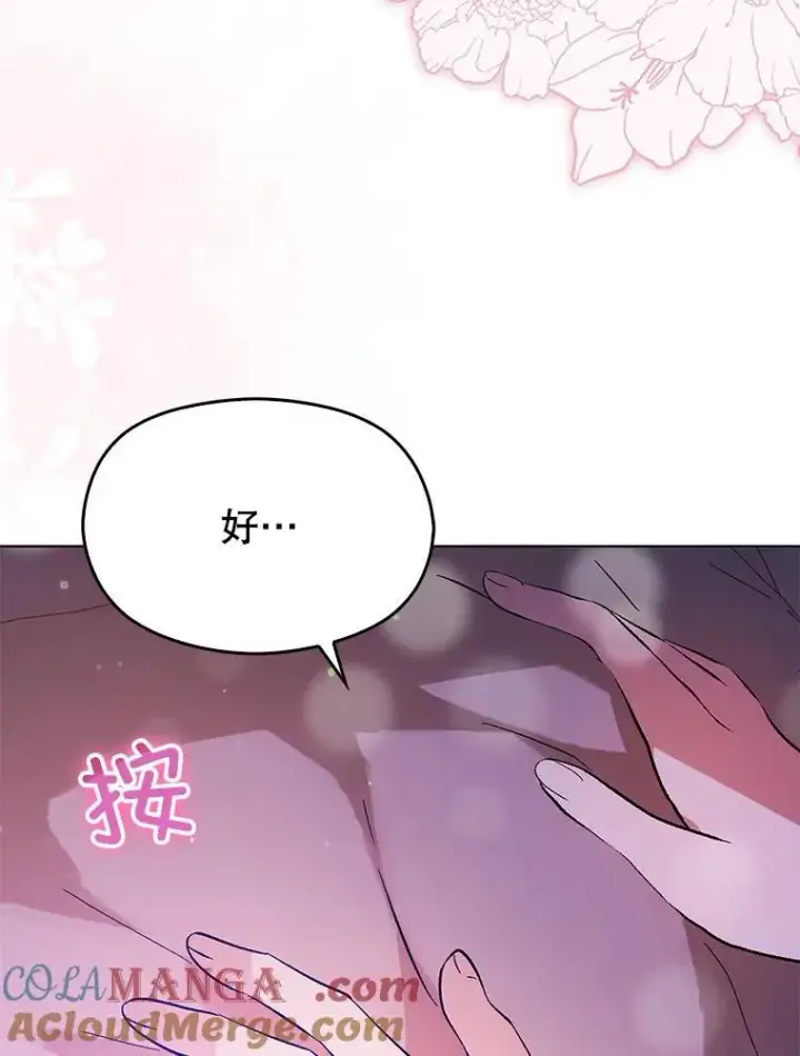 漫画《并不是想引诱男主》86.偷偷亲热第105张图