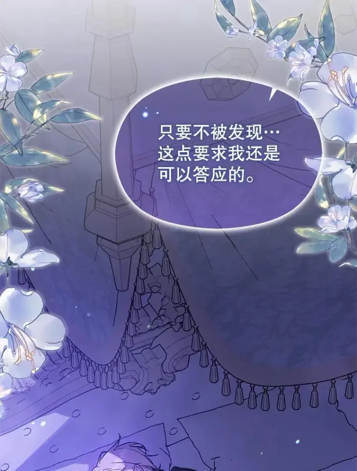 漫画《并不是想引诱男主》86.偷偷亲热第107张图