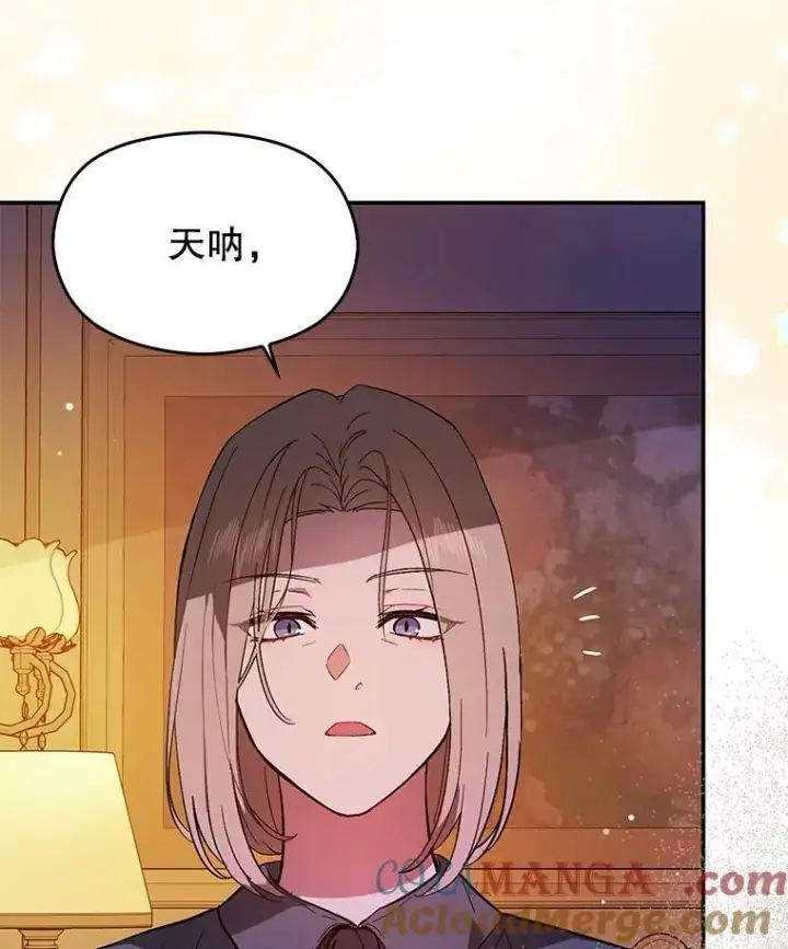 漫画《并不是想引诱男主》86.偷偷亲热第17张图
