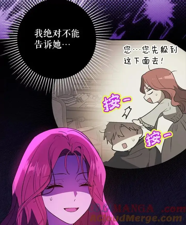 漫画《并不是想引诱男主》86.偷偷亲热第21张图