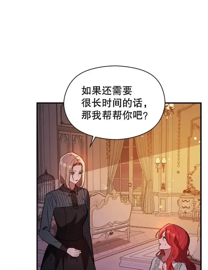 漫画《并不是想引诱男主》86.偷偷亲热第23张图