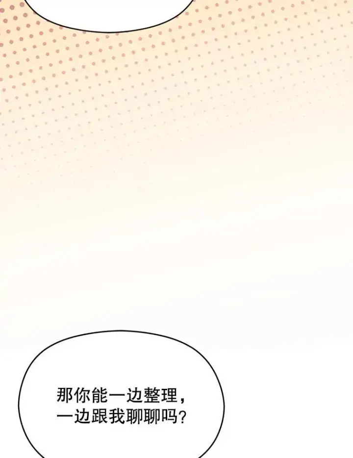 漫画《并不是想引诱男主》86.偷偷亲热第26张图