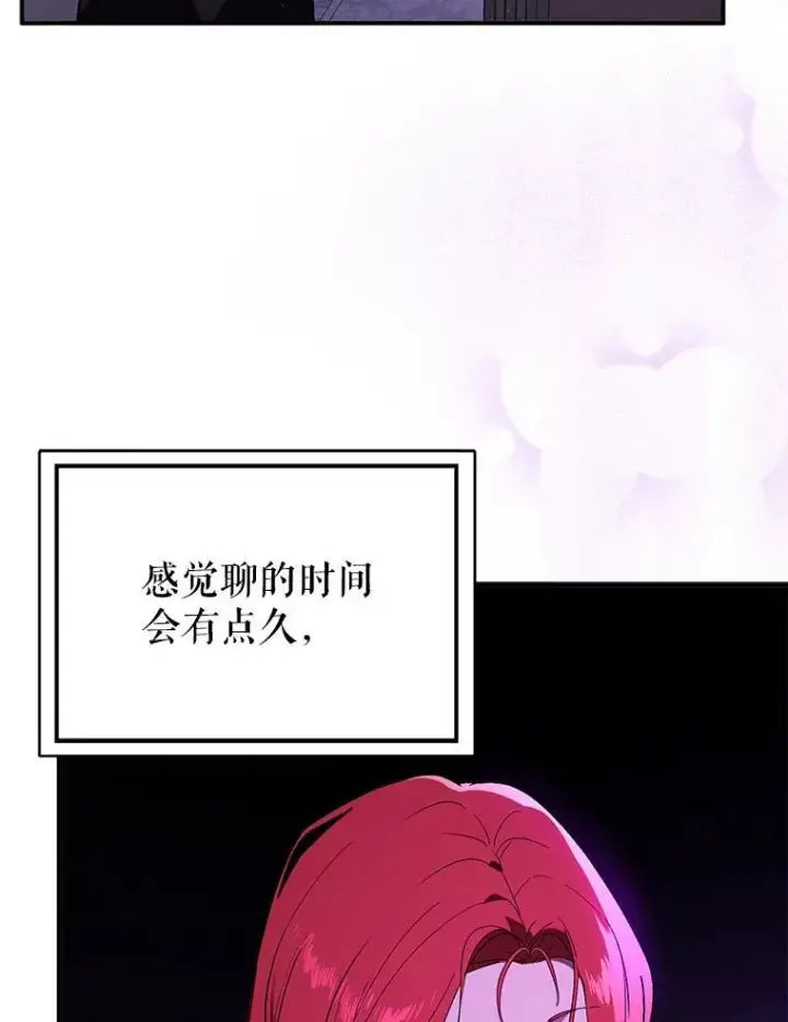 漫画《并不是想引诱男主》86.偷偷亲热第30张图