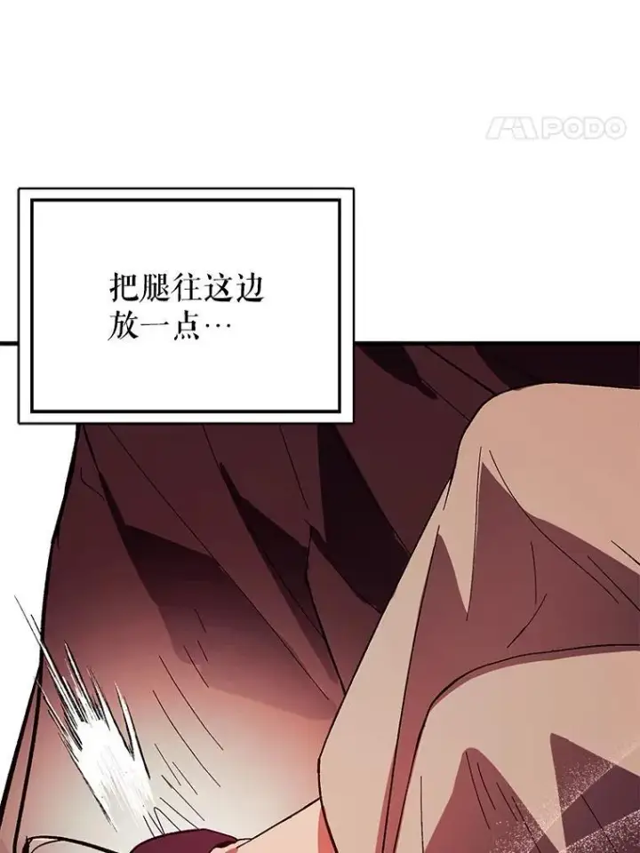 漫画《并不是想引诱男主》86.偷偷亲热第32张图