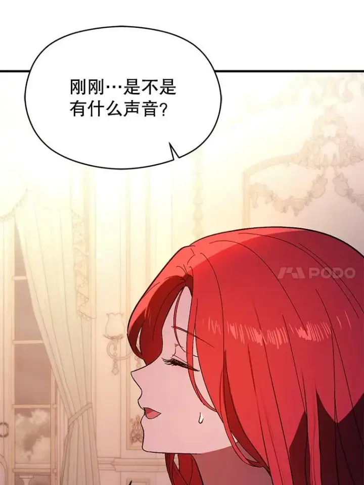 漫画《并不是想引诱男主》86.偷偷亲热第38张图