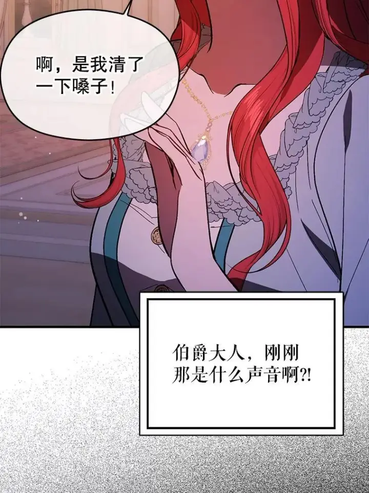 漫画《并不是想引诱男主》86.偷偷亲热第39张图
