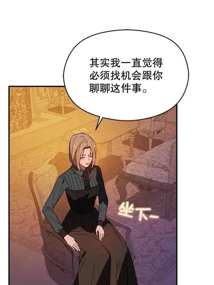 漫画《并不是想引诱男主》86.偷偷亲热第42张图