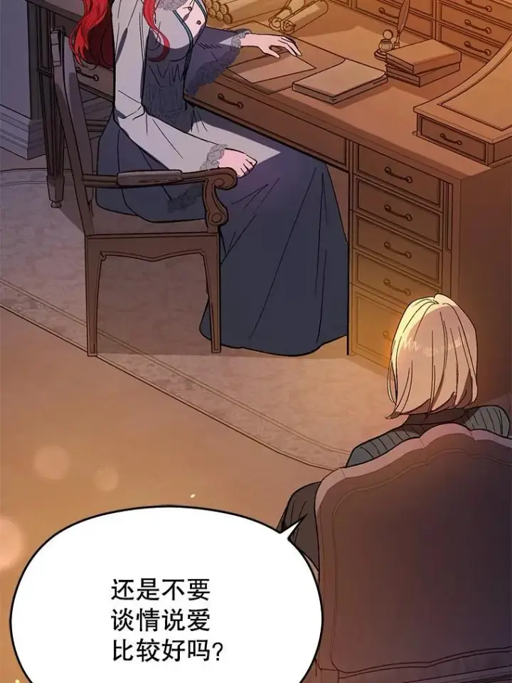 漫画《并不是想引诱男主》86.偷偷亲热第44张图