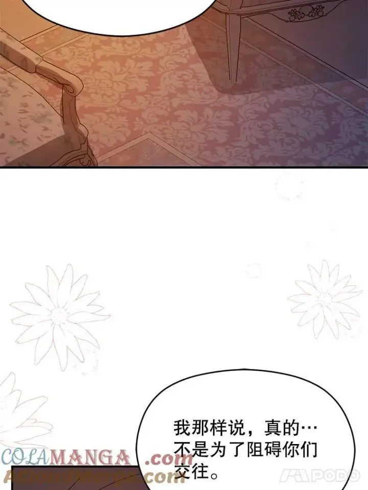 漫画《并不是想引诱男主》86.偷偷亲热第45张图