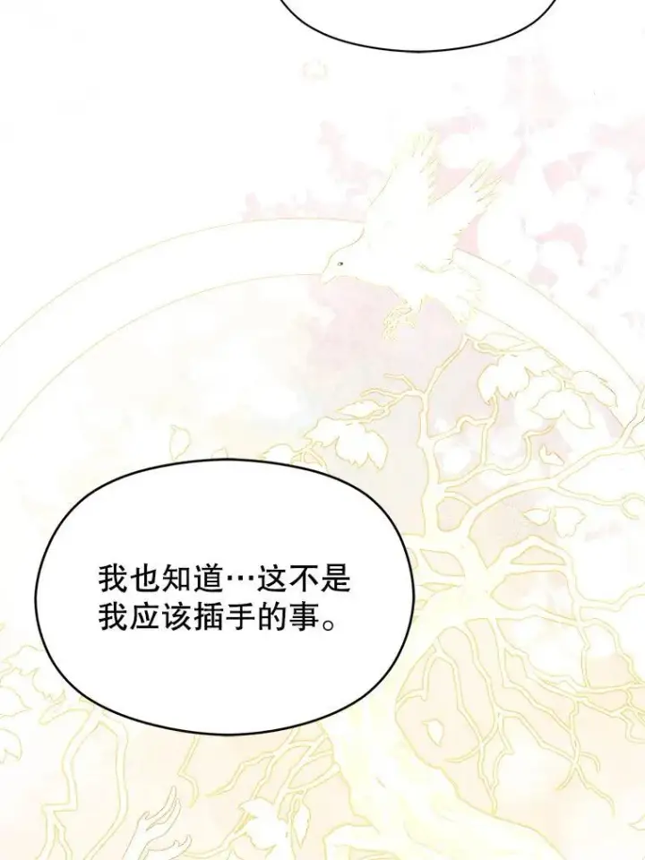 漫画《并不是想引诱男主》86.偷偷亲热第47张图