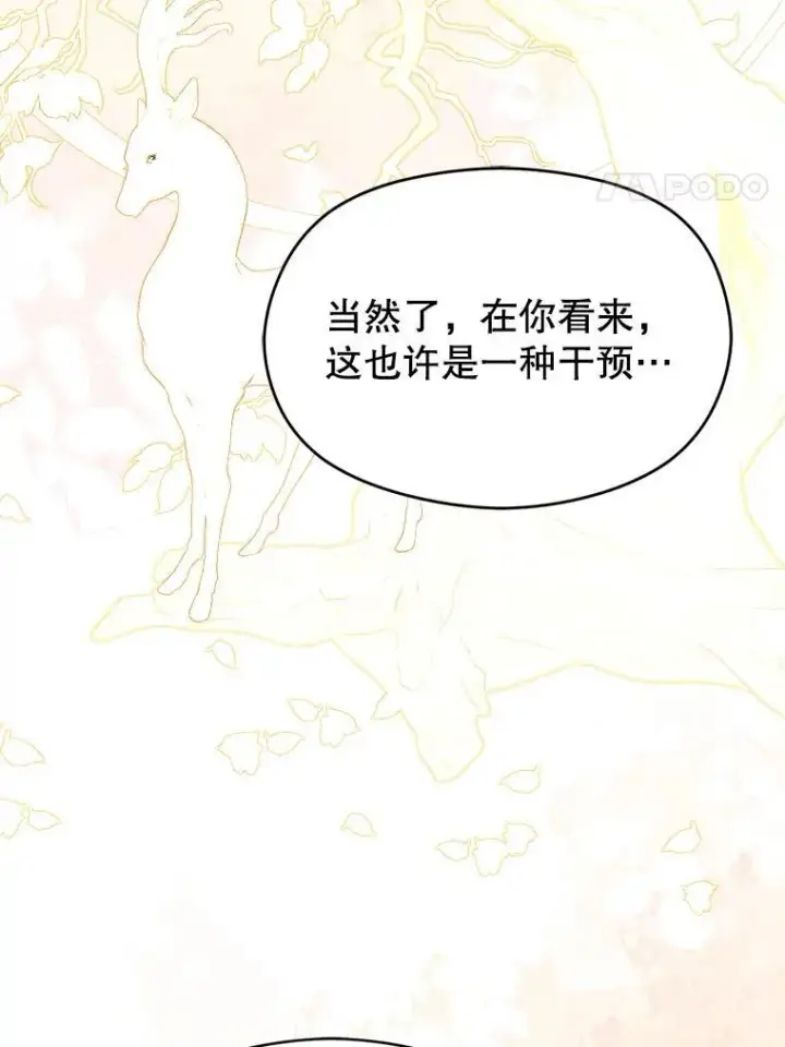 漫画《并不是想引诱男主》86.偷偷亲热第48张图
