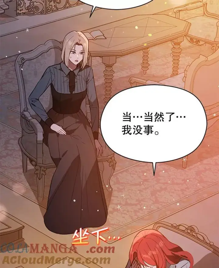 漫画《并不是想引诱男主》86.偷偷亲热第53张图