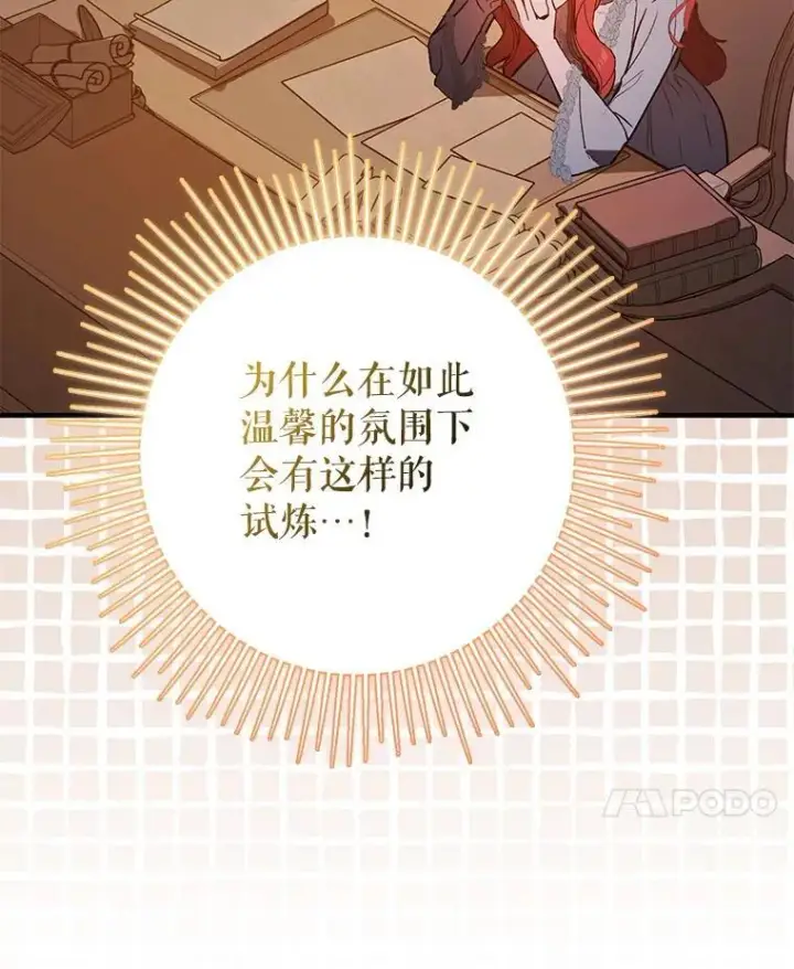 漫画《并不是想引诱男主》86.偷偷亲热第54张图
