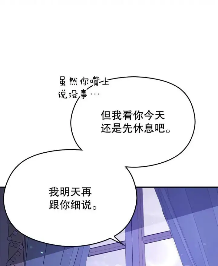 漫画《并不是想引诱男主》86.偷偷亲热第55张图