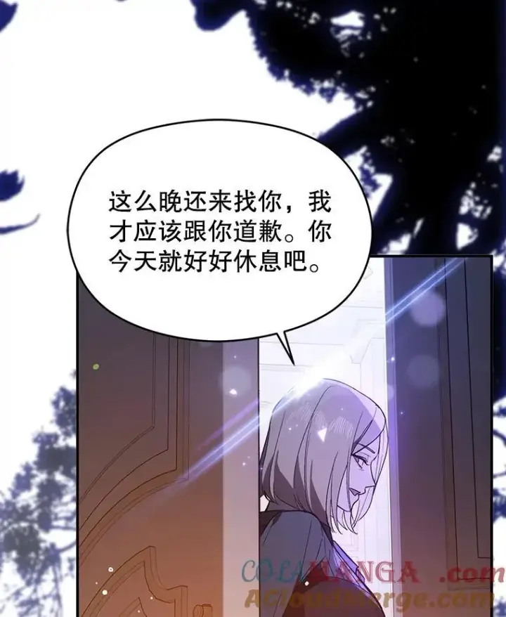 漫画《并不是想引诱男主》86.偷偷亲热第57张图