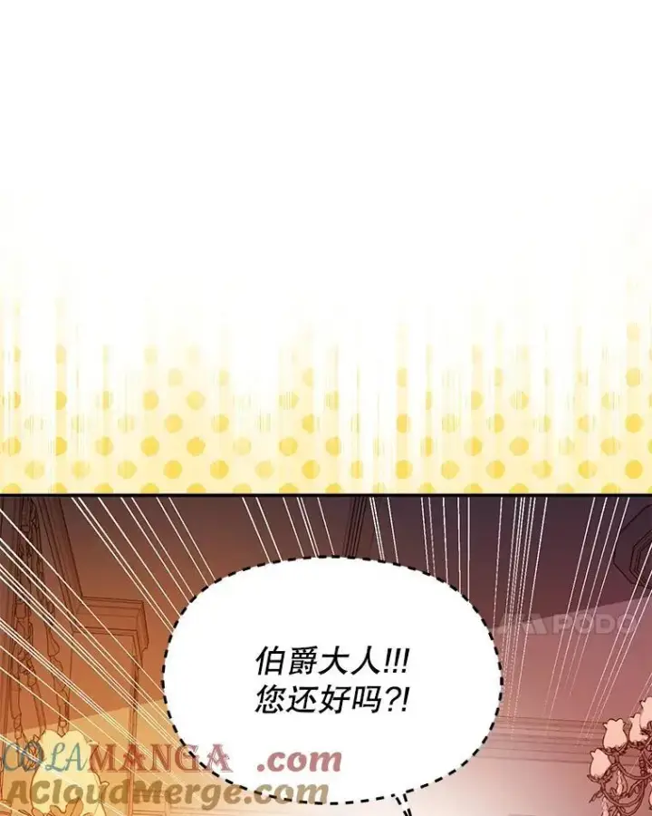 漫画《并不是想引诱男主》86.偷偷亲热第61张图