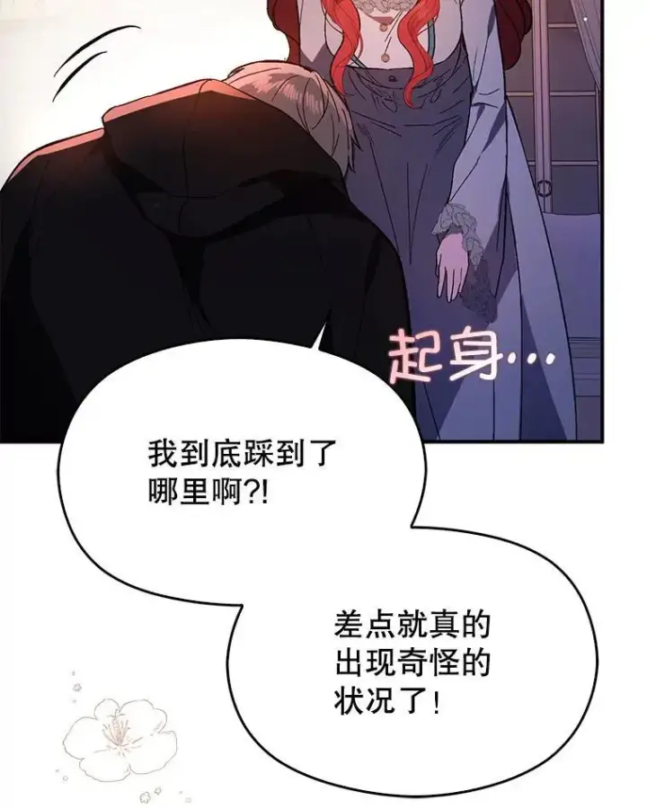 漫画《并不是想引诱男主》86.偷偷亲热第64张图