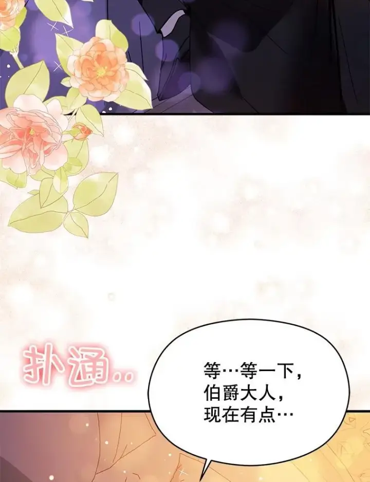 漫画《并不是想引诱男主》86.偷偷亲热第72张图