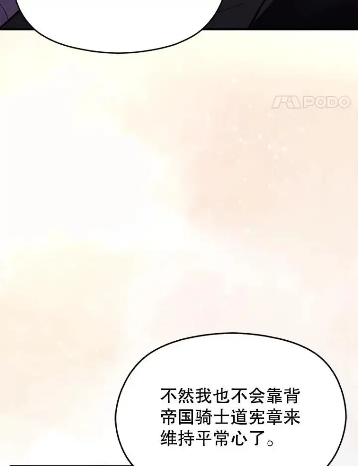 漫画《并不是想引诱男主》86.偷偷亲热第75张图