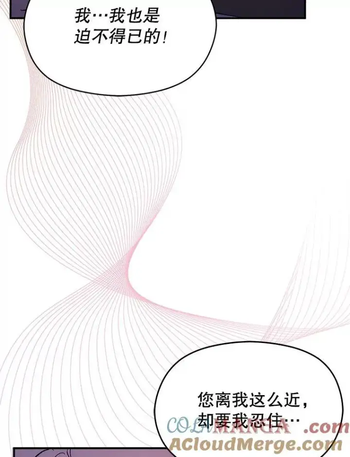 漫画《并不是想引诱男主》86.偷偷亲热第77张图